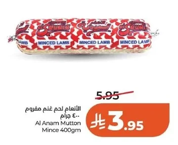 لحم غنم مفروم