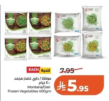 خضار مجمد