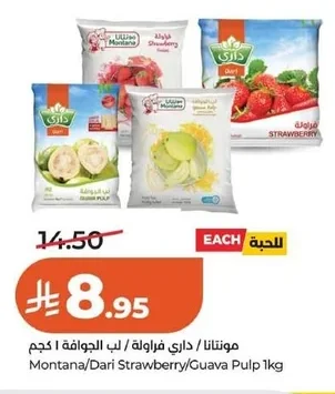 فراولة / لب الجوافة