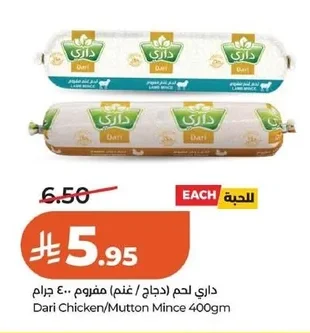 لحم (دجاج / غنم) مفروم