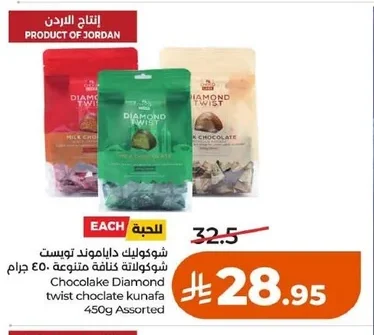 شوكوليك داياموند تويست شوكولاتة كنافة متنوعة