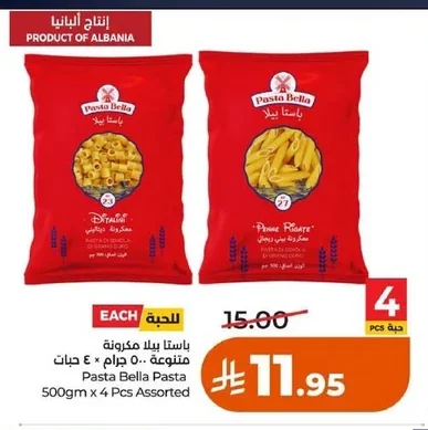 باستا بيلا مكرونة متنوعة