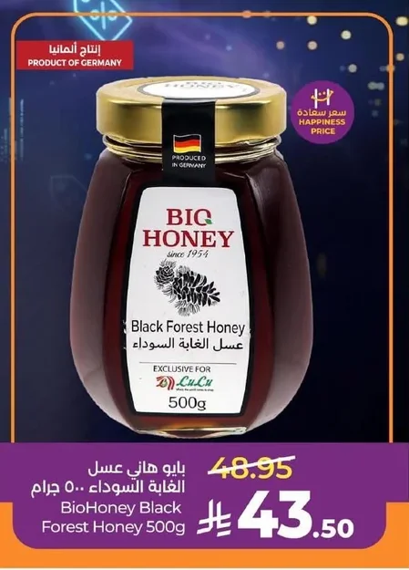 بابو هاني عسل الغابة السوداء