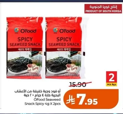 أو فود وجبة خفيفة من الأعشاب البحرية