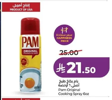 بخاخ طبخ أصلي