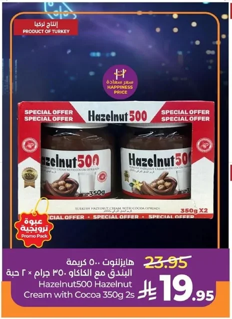 هازل نوت ٥٠٠ البندق مع الكاكاو