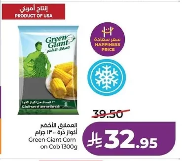 العملق الأخضر أكواز ذرة