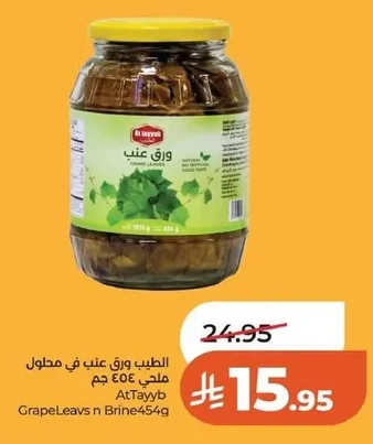 الطيب ورق عنب