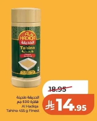 الحديقة طحينة فاخرة