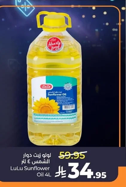 زيت دوار الشمس