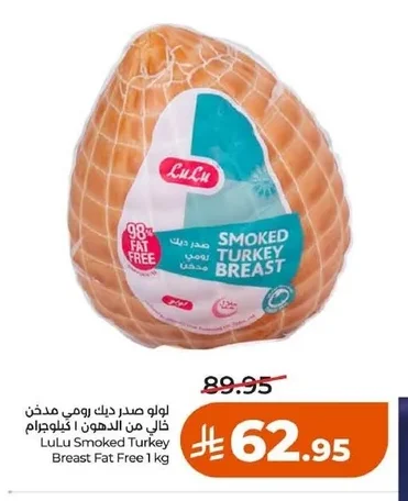 لولو صدر ديك رومي مدخن