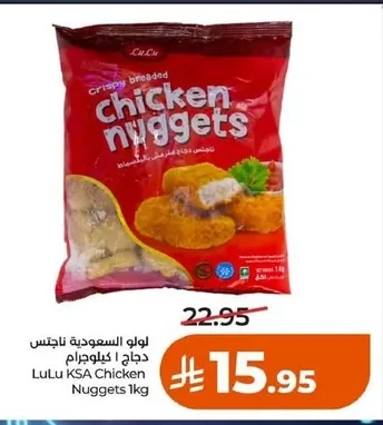لولو السعودية ناجتس دجاج