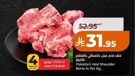 Pakistani Veal Shoulder Bone in Per Kg