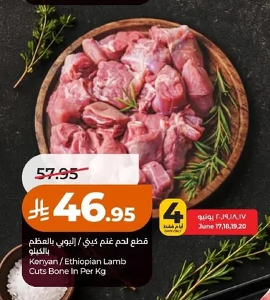 Kenyan / Ethiopian Lamb Cuts Bone In Per Kg