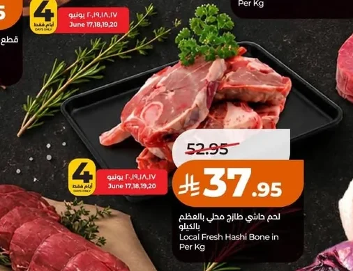 لحم هاشي طازج محلي بالعظم