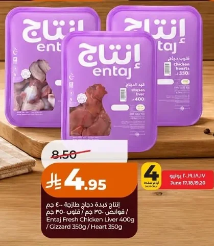Entaj Fresh Chicken Liver, Gizzards, Hearts Combo