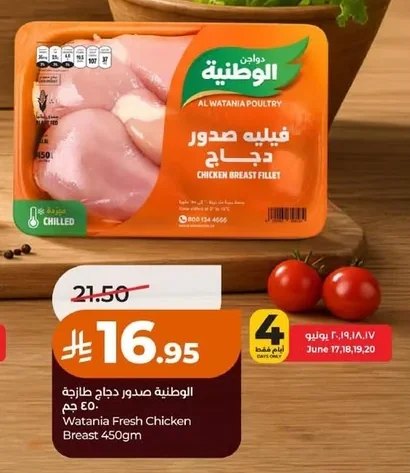 الوطنية صدور دجاج طازجة