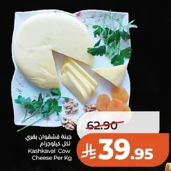 جبنة قشقوان بقري