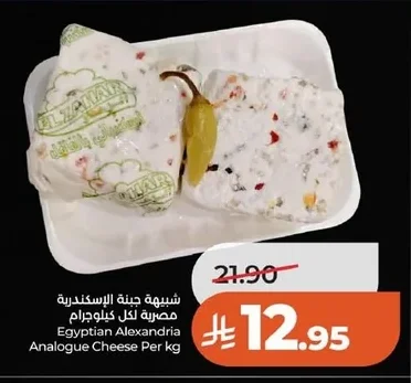 شبهة جبنة الاسكندرية مصرية