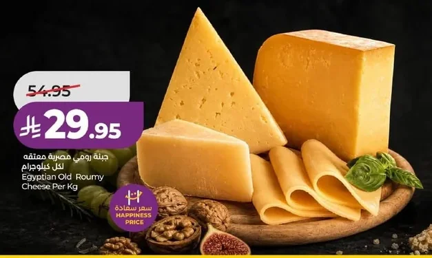 Egyptian Old Roumy Cheese Per Kg