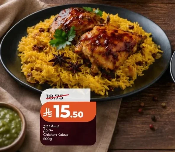 Chicken Kabsa