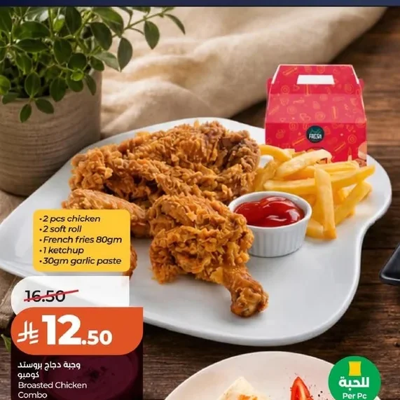 Broasted Chicken Combo