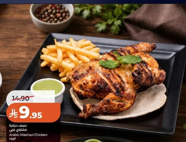 Arabic Mashavi Chicken Half