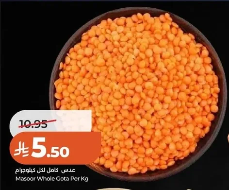 عدس كامل لكل كيلوجرام