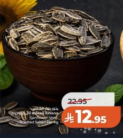 Sunflower Seed Roasted Salted Per Kg