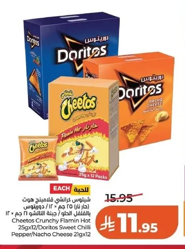 شيتوس كرانشي فلامنج هوت (حار نار) ٢٥ جم × ١٢ / دوريتوس بالفلفل الحلو / جبنة ناتشو ٢١ جم × ١٢