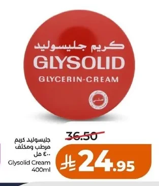 جليسوليد كريم مرطب ومكثف