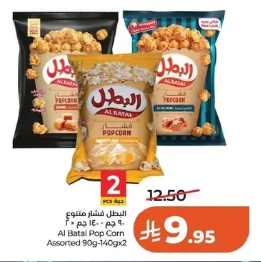 البطل فشار متنوع ٩٠ جم - ١٤٠ جم × ٢