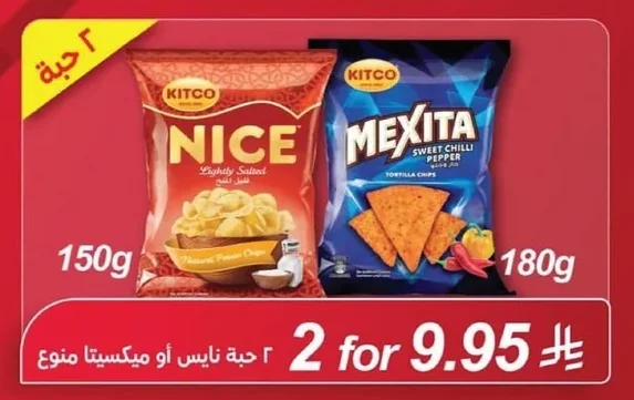 ٢ حبة نايس أو ميكسيتا منوع