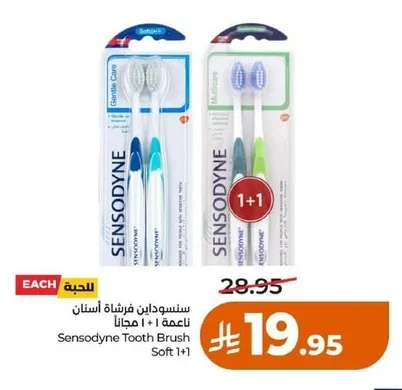 سنسوداين فرشاة أسنان ناعمة ١+١ مجانا