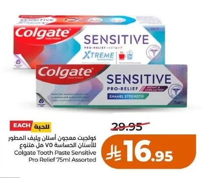 كولجيت معجون أسنان ريليف المطـور للأسنان الحساسة ٧٥ مل متنوع