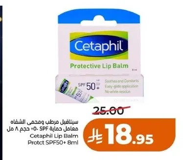 سيتافيل مرطب ومحمي الشفاه معامل حماية SPF 50+.