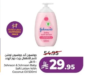 جونسون اند جونسون لوشن ناعم للأطفال بزيت جوز الهند