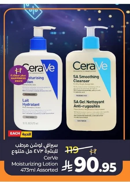 سيرافي لوشن مرطب للبشرة