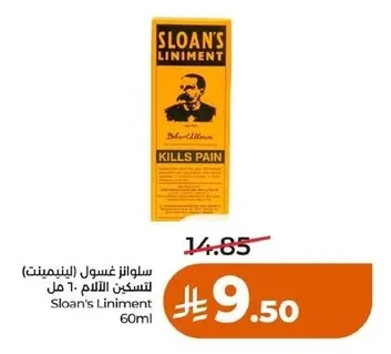 سلواتز غسول (بينيمينت) لتسكين الآلام