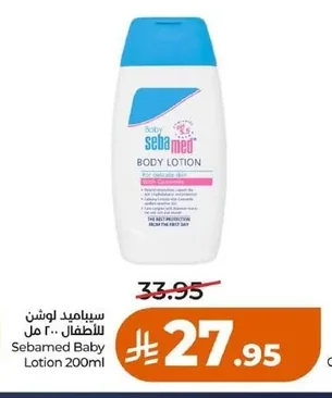 سيباميد لوشن للأطفال