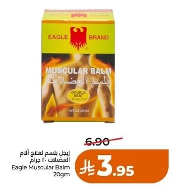 إيجل بلسم لعلاج آلام العضلات