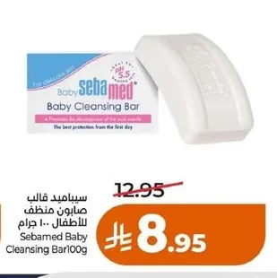 سيباميد قالب صابون منظف للأطفال
