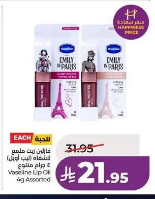 فازلين زيت ملمع للشفاه ( ليب أويل ) ٤ جرام متنوع