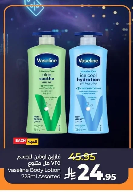 فازلين لوشن للجسم ٧٢٥ مل متنوع
