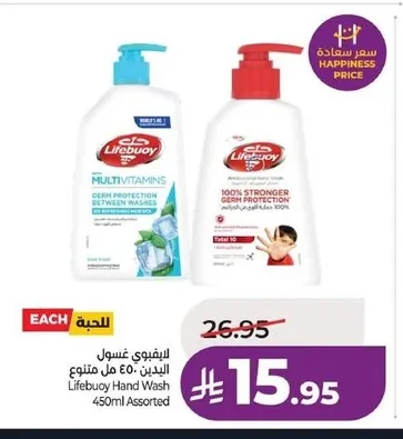 لايفبوي غسول اليدين