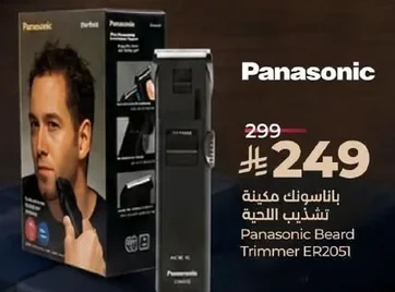 باناسونيك مكينة تشذيب اللحية
