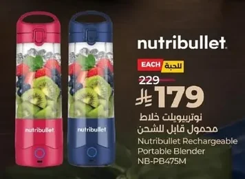 نوتريبلت خلاط محمول للشحن