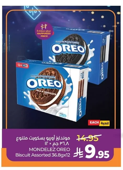 مونديليز أوريو بسكويت متنوع
