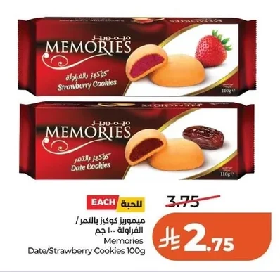 ميموريز كوكيز بالتمر / الفراولة
