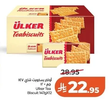 أولكر بسكويت شاي